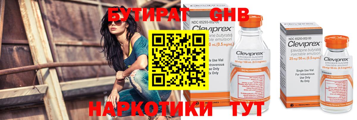 Анжеро-Судженск  Бутират бутик  Бутират  Вход с VPN 