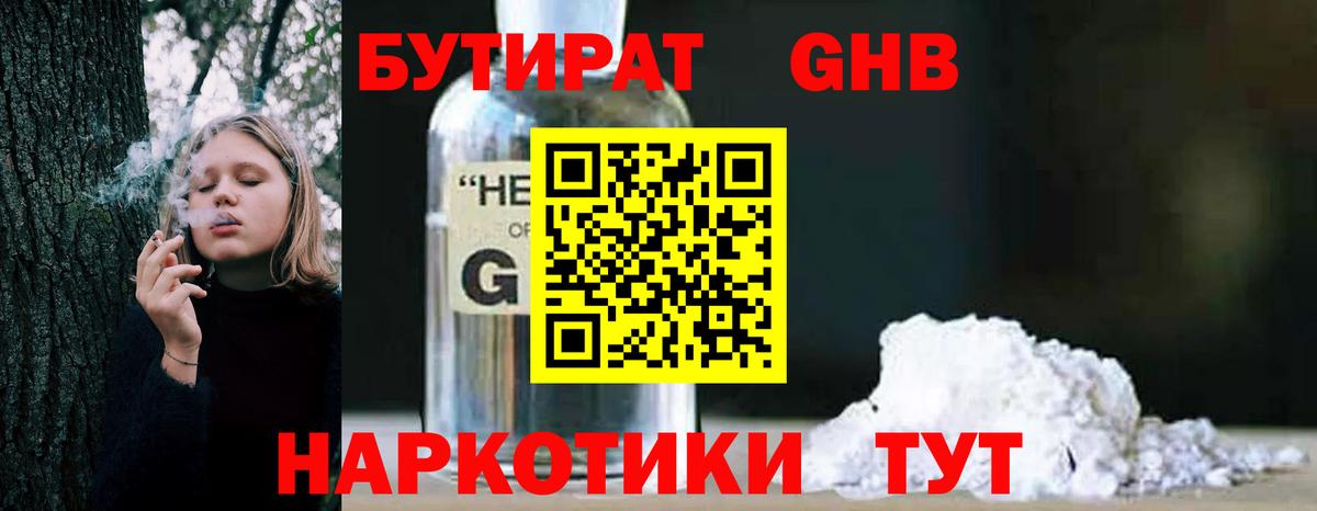 Бутират буратино Анжеро-Судженск