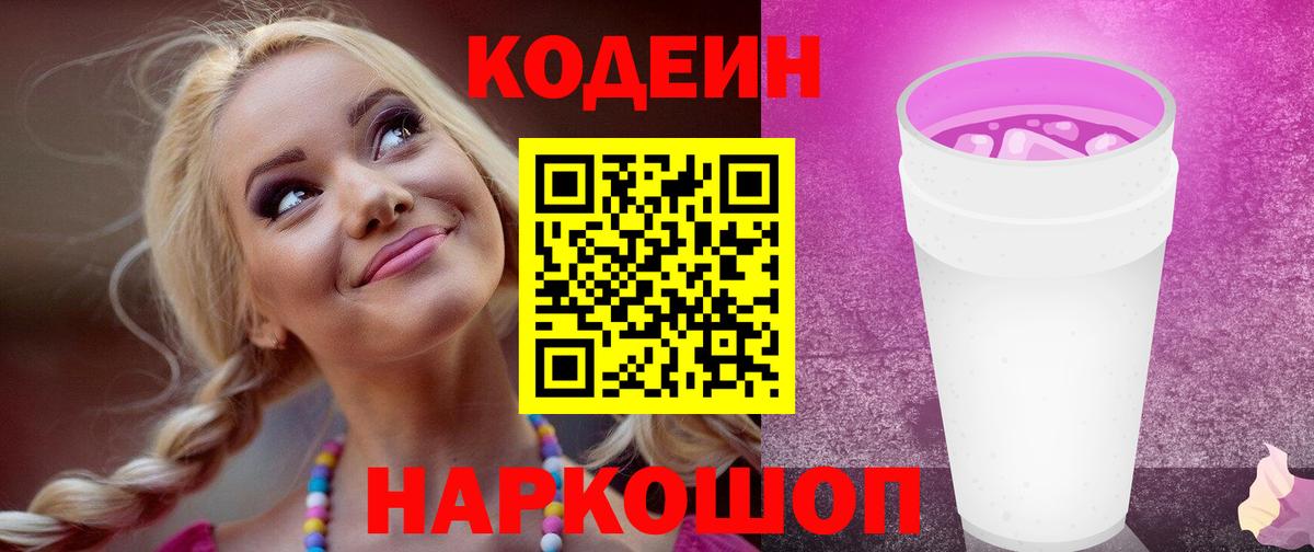 Кодеиновый сироп Lean напиток Lean (лин) Анжеро-Судженск