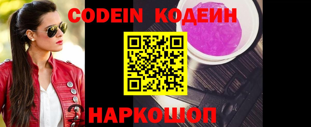 Codein Purple Drank  Codein напиток Lean (лин)  Анжеро-Судженск  Вход с VPN 