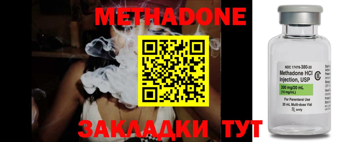 Анжеро-Судженск  МЕТАДОН кристалл  Метадон мёд  Вход с VPN 