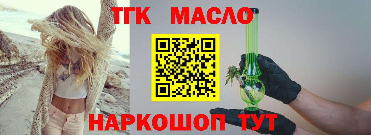 Анжеро-Судженск  ТГК Wax  Вход с VPN  Дистиллят ТГК вейп 